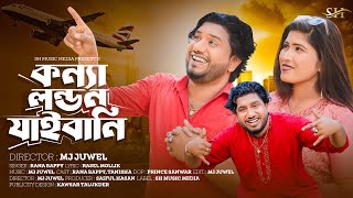 কন্যা লন্ডন যাইবানি  Kanya Landan Jaibani  Rana Bappy  রানা বাপ্পী  DJ Gan 2023  Dj Video Song [upl. by Luedtke418]