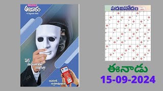 Eenadu Padavinodam Answers Today  15  09  a24  ఈనాడు పదవినోదం సమాధానాలు  Word Puzzle Telugu [upl. by Yztim]