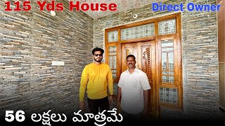 అందమైన ఇల్లు అమ్మకానికి ఉంది  56 Lkahs Low Budget 115 Yds House Sale in  Hyderabad [upl. by Aztiraj]