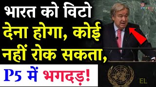 No one can Stop Indias Veto Power at UNSC P5 में भगदड़ MODI IN UN  by GG [upl. by Melitta]