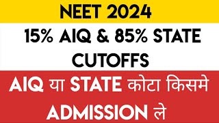 NEET 2024  15 AIQ amp 85 State Quota Cutoffs  Counselling Rules amp Best Approach [upl. by Worlock908]