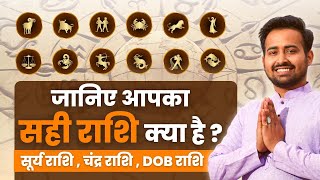 Know your Astrology Zodiac Signs  Rashi   जाने आपकी राशि क्या है  Sun Sign Vs Moon Sign [upl. by Alioz]