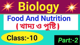 Food and Nutrition।। খাদ্য ও পুষ্টি।। class 10 life science [upl. by Hathcock886]