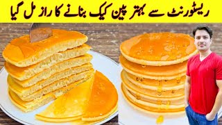 Pancake Recipe By ijaz Ansari  How To Make Restaurant Style Pancake Recipe At Home [upl. by Rehptosirhc]