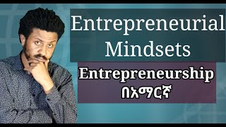 Entrepreneurial Mindsets Freshman Entrepreneurship unit 1 part 2 Tutorial in Amhraic [upl. by Trepur]