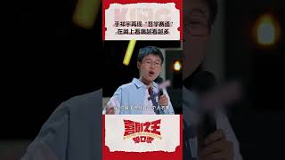 都说了不能网上看病 这下好了看完真有病了 喜剧之王单口季 TheKingofStandupComedy iQIYI爆笑宇宙 [upl. by Natsirhc]