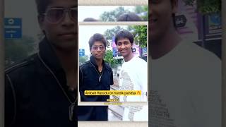 Ambati Rayudu on hardik pandya 🔥 ambatirayudu hardikpandya [upl. by Johnson]