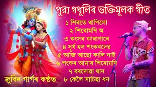 Horinam Song Zubeen Garg  Assamese Tukari Geet Borgeet Bhakti Song [upl. by Gerhardt188]