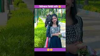 ৰিতিকাৰ হাসি😊ritikashofikpolligramtvshortvideos viralvideos tendingshortstendingshorts [upl. by Wallie]