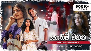 Swetha Ft Mihiruk S  Nohimi Mathaka Official Music Video [upl. by Tonya192]