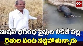 Mission Bhagiratha Pipeline Leakage Effected Farmers Crop  Shamshabad Mandal  99 TV Telugu [upl. by Mari72]