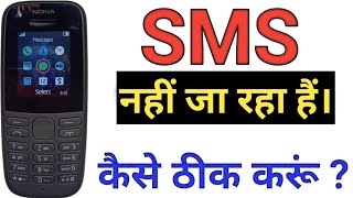 Nokia Keypad Mobile Se Message Nahi Ja Raha HaiNokia Keypad Mobile Se Message Send Nahi Ho Raha H [upl. by Yasdnil408]