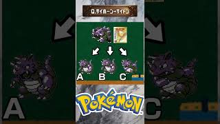 Qポケモン進化先はどれ？  Which evolution pokemon ポケモン クイズ [upl. by Gherardo221]