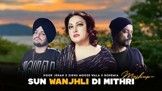 Sun Wanjhli Di Mithri  Noor Jehan X Sidhu Moose Wala X Bohemia  Mashup  Prod By KAKA 808s [upl. by Lashonde]