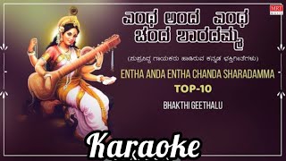 Entha andha Entha chanda Shaaradamma song karaoke [upl. by Atsuj]