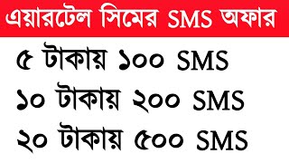 Airtel sms pack  Airtel sms pack 2025  Airtel sim sms pack  Airtel message pack [upl. by Boiney]