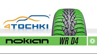 Зимняя нешипованная шина Nokian WR D4  4 точки Шины и диски 4точки  Wheels amp Tyres 4tochki [upl. by Aleb76]