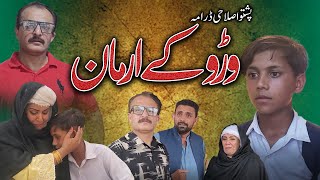 Pashto New Drama quot Warokay Armaanquot Pashto Islahi Drama 2024 HD [upl. by Ushijima]