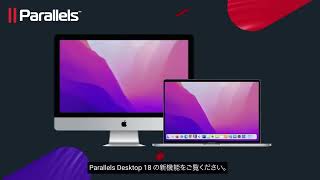 Parallels Desktop 18 for Mac  Mac で Windows を動かせます [upl. by Haveman911]