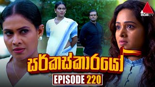 Circuskarayo සර්කස්කාරයෝ  Episode 220  02nd July 2024  Sirasa TV [upl. by Castro710]