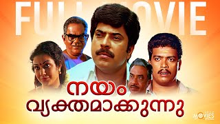 Nayam Vyakthamakkunnu Malayalam Full Movie  Mammootty Movie  Shanthi Krishna [upl. by Berstine]