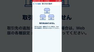 マネーフォワード会計 のスマホアプリで 領収書撮影 [upl. by Wichman46]