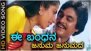 Ee Bandhana  HD Video Song  Bandhana Old Kannada Movie  Jai Jagadish  Suhasini [upl. by Rochella]