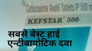 Kefstar 500mg cefuroxime axetil tablets ip 500 mg cefuroxime axetil tablets Kefstar 500 [upl. by Bertila]