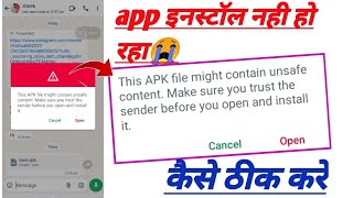 This apk file might contain unsafe content make sure you trust the sender problem fix app install [upl. by Merdith117]