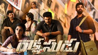 Rakshasudu2019Bellamkonda SreenivasAnupama ParameswaranRamesh VarmaFull Movie FactsampReview [upl. by Seiter]