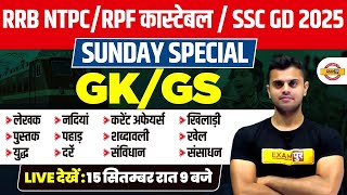 RPF CONSTABLESSC GD 2025  GK GS  GK GS FOR NTPC  GK GS BY VINISH SIR [upl. by Eleanor]