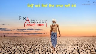 FINAL ASSAULT  Punjabi Documentary Film  Save Punjab Waters  SYL [upl. by Oalsecnew922]