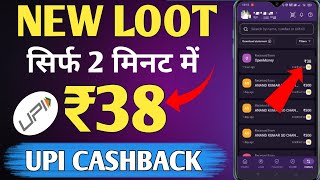 NEW EXCLUSIVE CASHBACK LOOT OFFER  NEW EARNING APP 2024  CASHBACK OFFER TODAY  NEW UPI LOOT [upl. by Rraval]