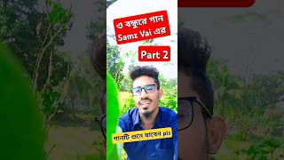 O Bondhure  Samz Vai  Samz Vai new song 2024 song samzvai shorts banglasong [upl. by Lanos107]