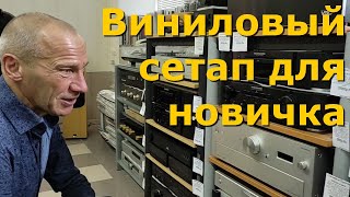 Виниловый проигрыватель усилитель и колонки начального уровня VINYL9 [upl. by Eva]