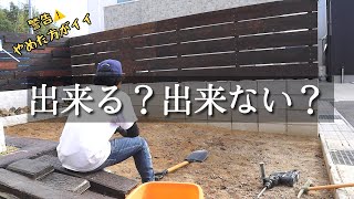 一人で駐車場DIY。素人が土間打ちしたらこうなる・・・。 [upl. by Ann49]