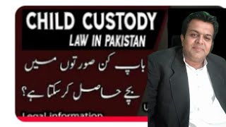 child custody law in pakistan [upl. by Tobye]