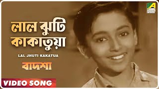 Lal Jhuti Kakatua  Badshah  Bengali Movie Song  Ranu Mukherjee [upl. by Anehsak]