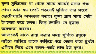 নবজন্ম  Bengali Audio Story  Bangla Choto Golpo  Bengali Short Story [upl. by Tolland877]