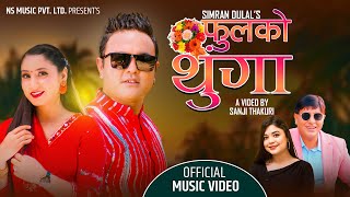 Phulko Thunga  Namaraj Dhungana  Samikshya Adhikari Ft Sanjib amp Simran New Nepali Song 2081 [upl. by Atiuqet120]