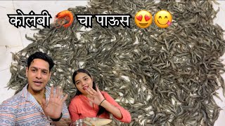 Kolmbi recipe  कोलंबी रेसिपि [upl. by Iahc993]