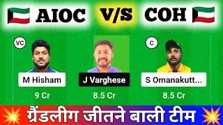 AIOC vs COH Dream11 Prediction AIOC vs COH T20 AIOC vs COH Dream11 Team Prediction [upl. by Nirret]