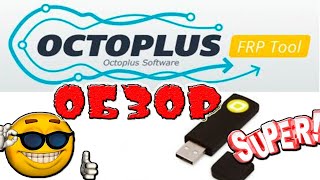 Обзор программатора Octoplus FRP Tool [upl. by Chi816]