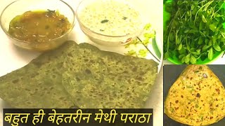 Methi ka Paratha Methi Paratha recipe  Methi Paratha [upl. by Yrogreg]