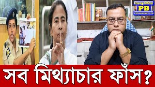 একটানে খুলে গেল সব মুখোশ মমতাইন্দিরা শেষমেশ ধরা পরে গেলেন rg kar hospital mamata banerjee wb govt [upl. by Nodyarb914]