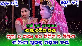 tarini khushbu mahila danda nrityasapura nagnegipaliPAYALTV [upl. by Lejna731]