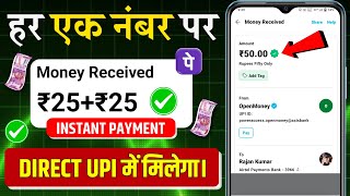 ₹25₹25 🤑 CASHBACK OFFER TODAY  NEW UPI OFFER TODAY  NEW CASHBACK OFFER TODAY  FREE CASHBACK APP [upl. by Oeram53]