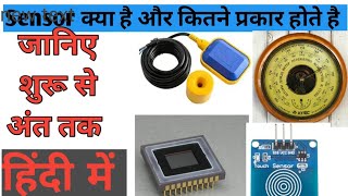 sensor क्या है sensor के types कितने है आईए जानिए 😊 [upl. by Yllus]