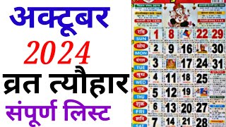 October Calendar 2024  अक्टूबर कैलेंडर  2024 Calendar  October Festival list [upl. by Etnaik]