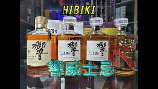 Suntory Hibiki Japanese Harmony 響威士忌 [upl. by Filide]